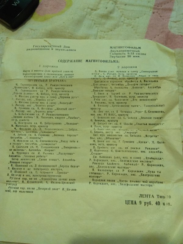  Демонстрационные ленты к магнитофонам