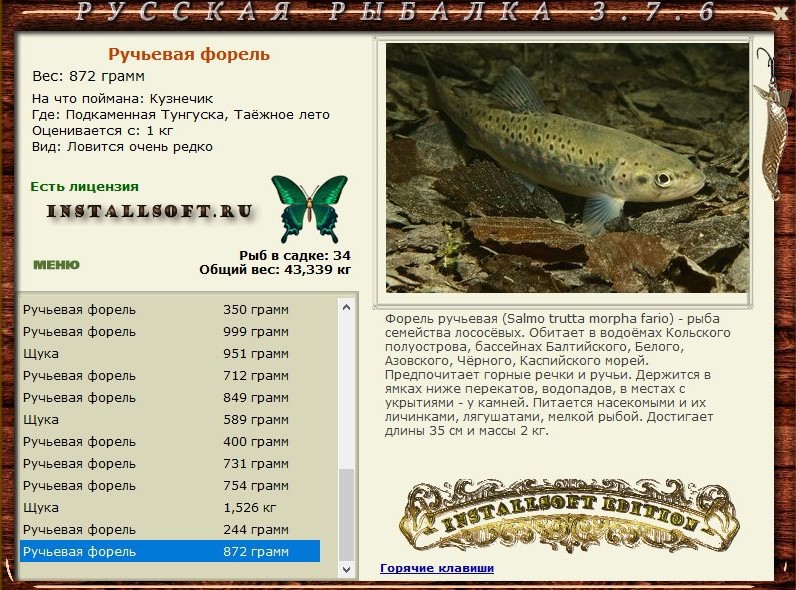 РУССКАЯ РЫБАЛКА Installsoft Edition 