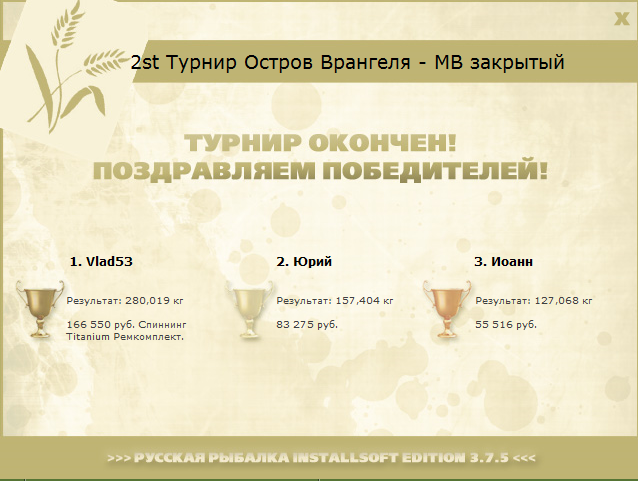 Ледяной плёс 