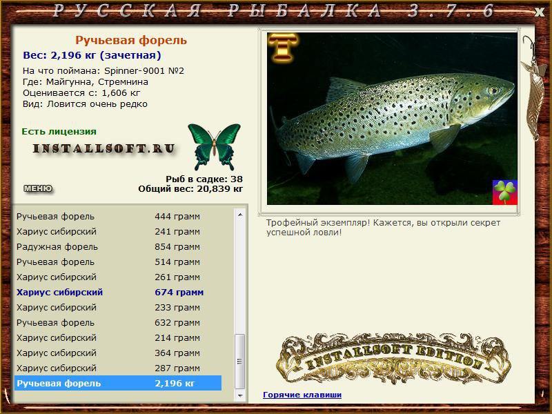 РУССКАЯ РЫБАЛКА Installsoft Edition 