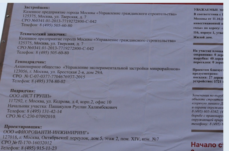  Страница 225 - Снос пятиэтажек