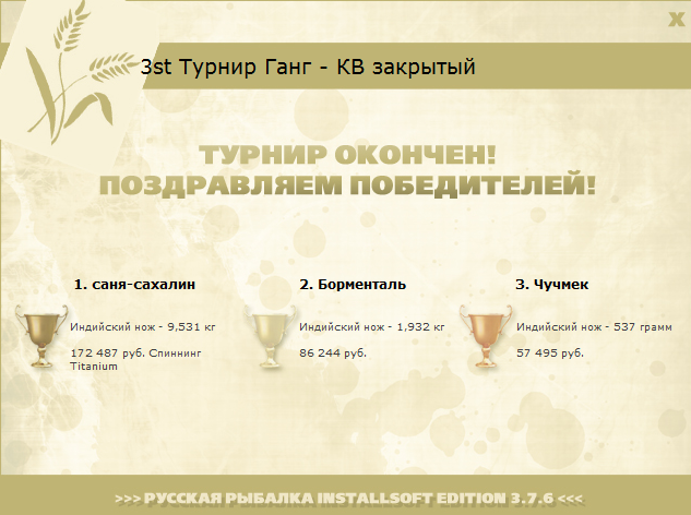 турниры • РУССКАЯ РЫБАЛКА