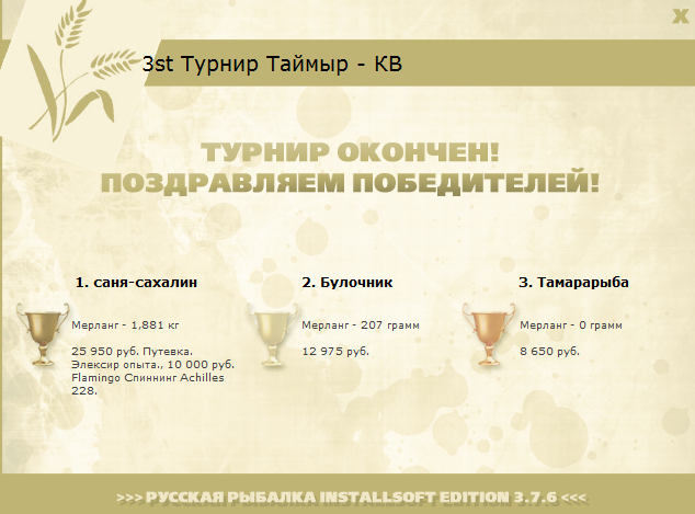 турниры • РУССКАЯ РЫБАЛКА