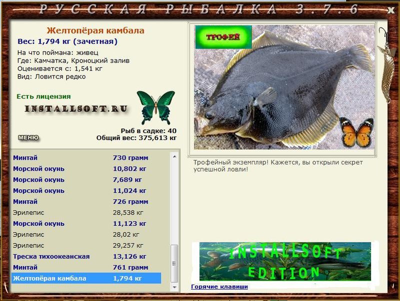 РУССКАЯ РЫБАЛКА Installsoft Edition 
