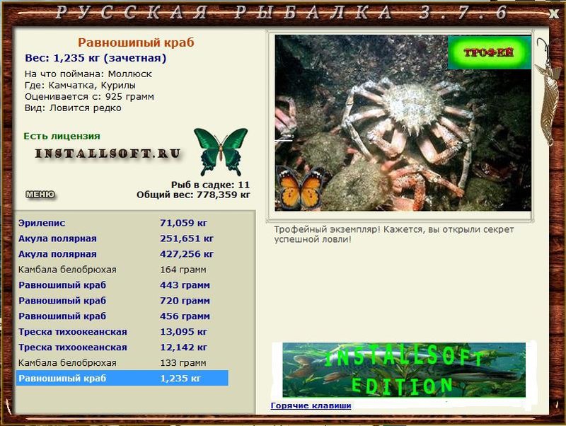 РУССКАЯ РЫБАЛКА Installsoft Edition 
