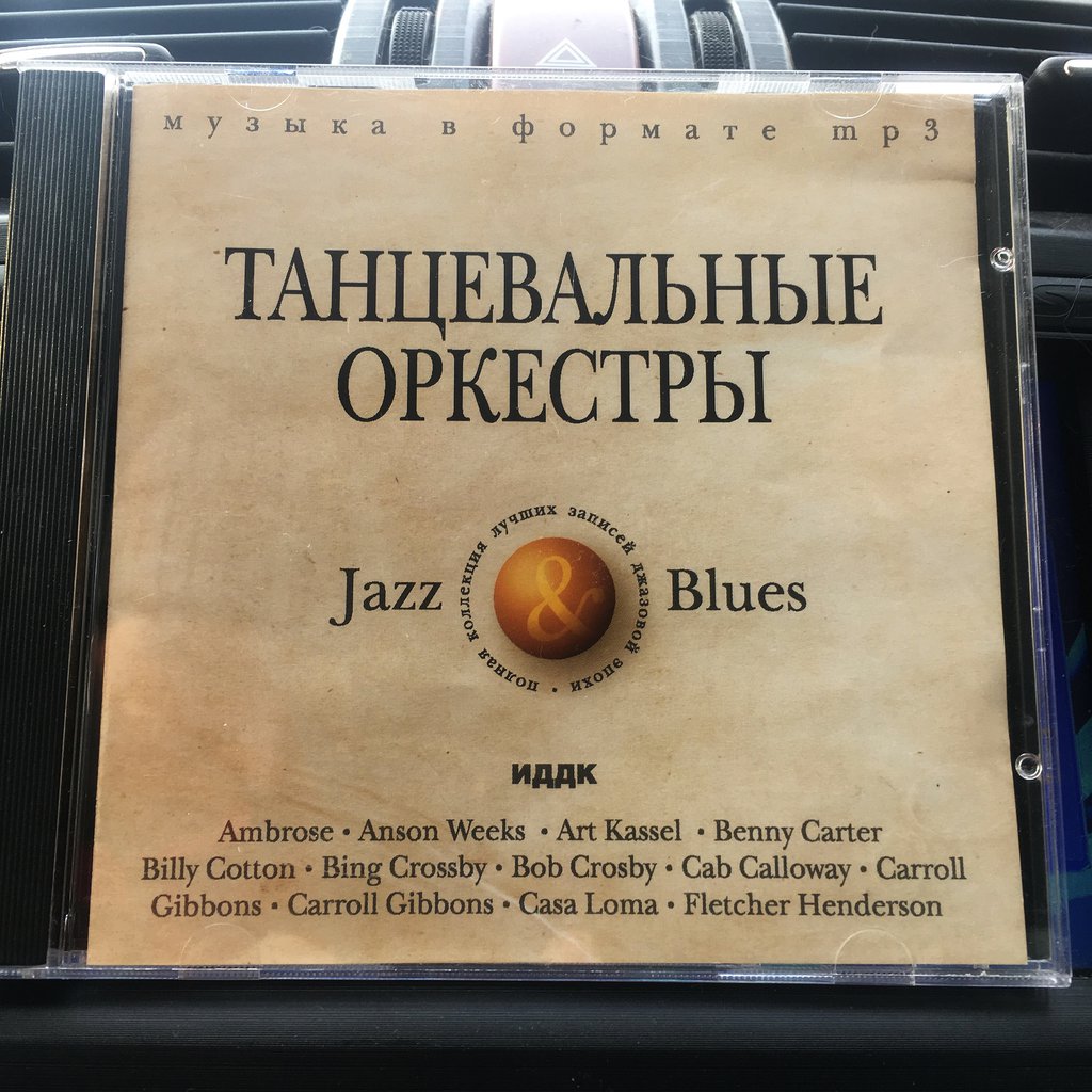  Шеллак&Co или довиниловый период в России и СССР.