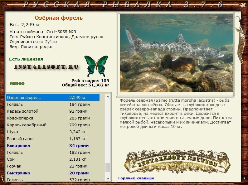 РУССКАЯ РЫБАЛКА Installsoft Edition 