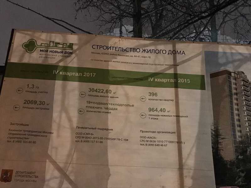  Страница 532 - Снос пятиэтажек