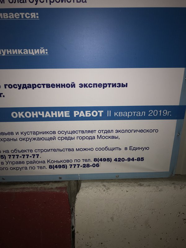  Страница 532 - Снос пятиэтажек