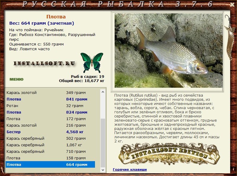 РУССКАЯ РЫБАЛКА Installsoft Edition 