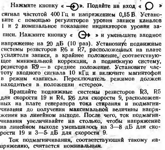  Подмагничивание. Паспортные данные и реальные значения