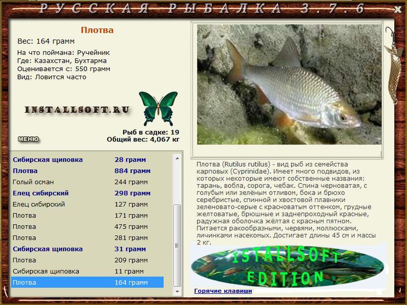 РУССКАЯ РЫБАЛКА Installsoft Edition 