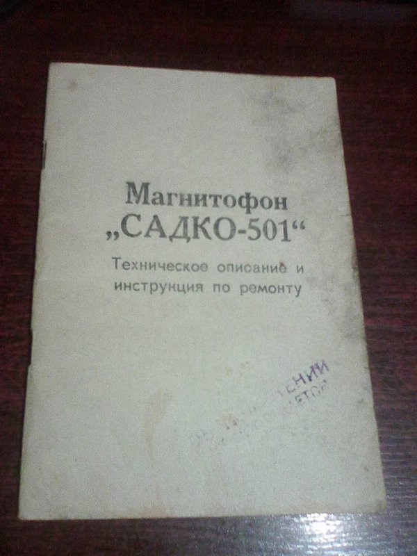  Магнитофон Садко-501