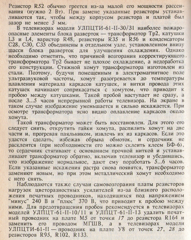  Почему горели УЛПЦТ?