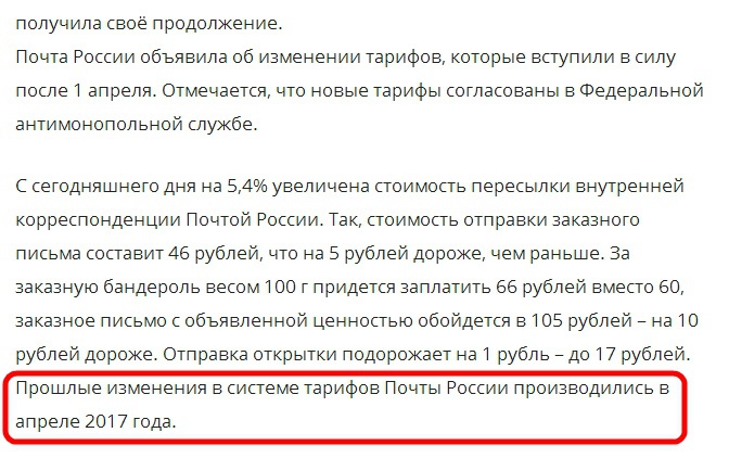  Почта сегодня