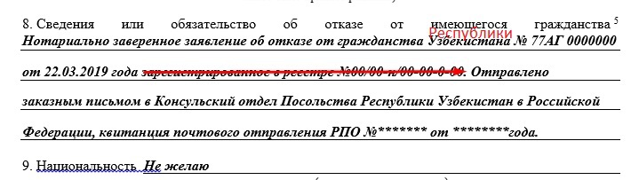 Гражданство как писать в документах образец заполнения