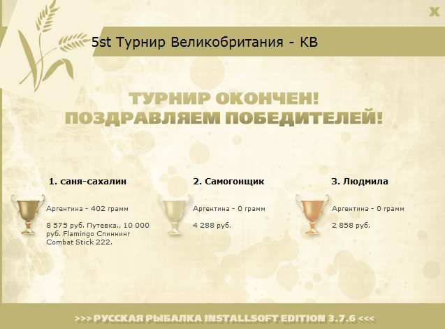 турниры • РУССКАЯ РЫБАЛКА