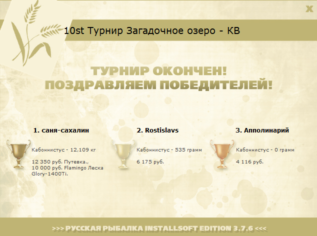 турниры • РУССКАЯ РЫБАЛКА