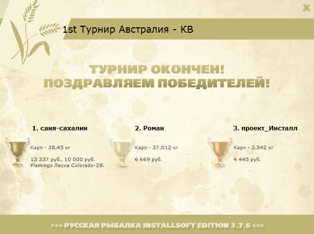 турниры • РУССКАЯ РЫБАЛКА