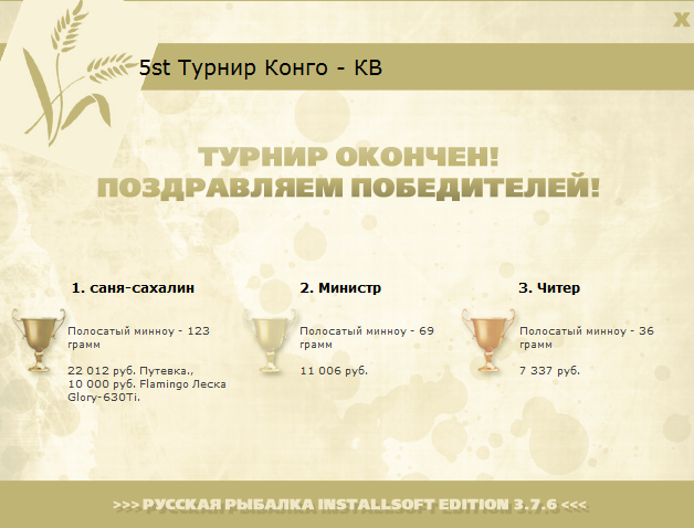 турниры • РУССКАЯ РЫБАЛКА