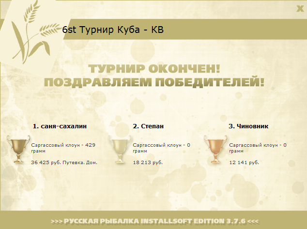 турниры • РУССКАЯ РЫБАЛКА
