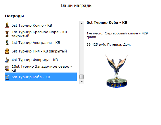 турниры • РУССКАЯ РЫБАЛКА