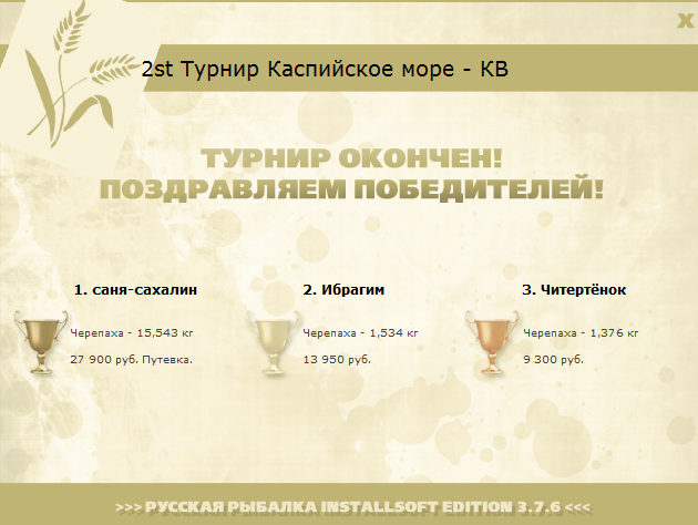 турниры • РУССКАЯ РЫБАЛКА