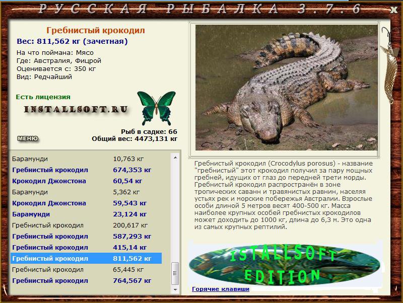 РУССКАЯ РЫБАЛКА Installsoft Edition 