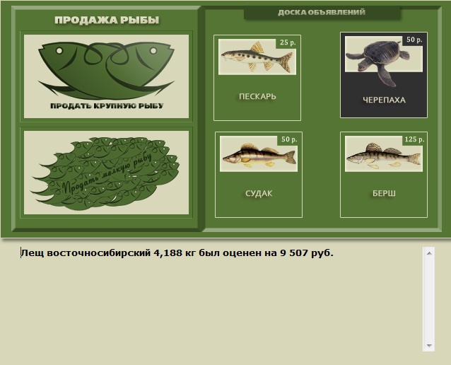 Лещ Восточносибирский 