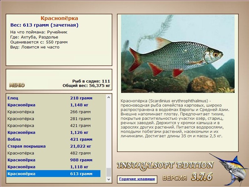 РУССКАЯ РЫБАЛКА Installsoft Edition 