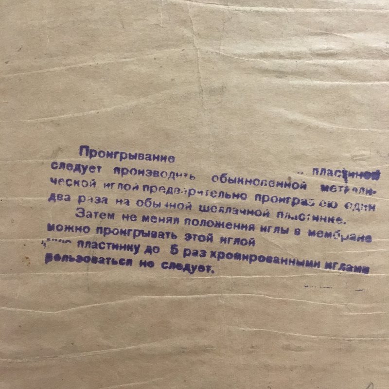 Шеллак&Co или довиниловый период в России и СССР.