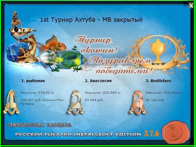РУССКАЯ РЫБАЛКА Installsoft Edition 