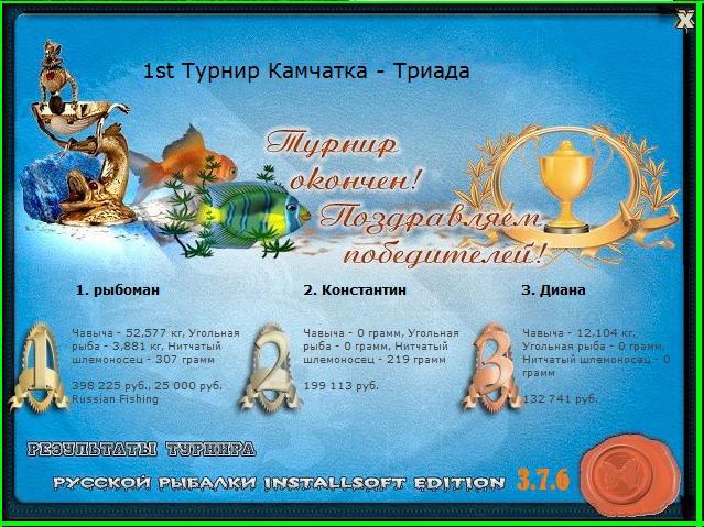 РУССКАЯ РЫБАЛКА Installsoft Edition 