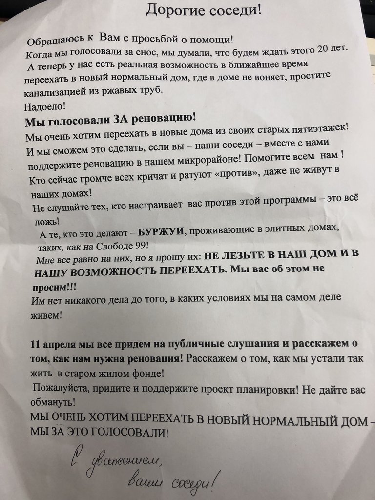  Страница 104 - Снос пятиэтажек