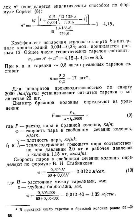 Дистилляция браги непрерывным способом