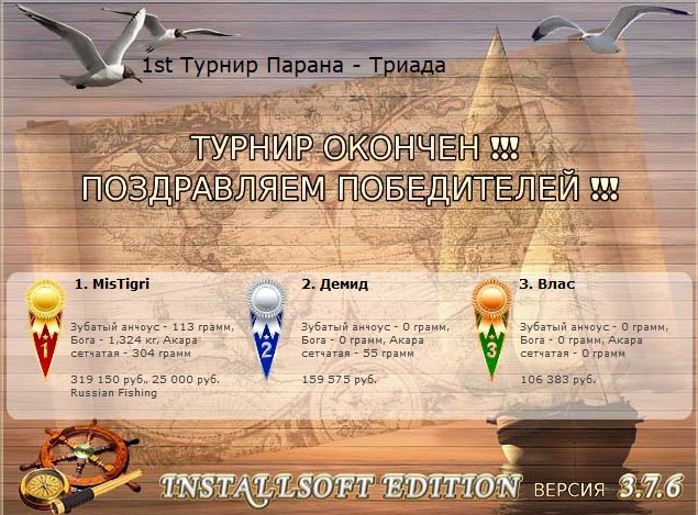 РУССКАЯ РЫБАЛКА Installsoft Edition 