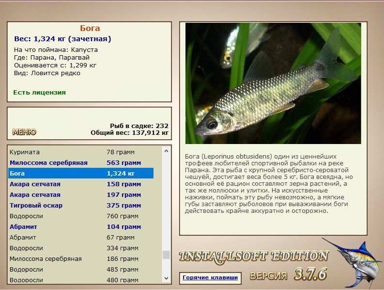 РУССКАЯ РЫБАЛКА Installsoft Edition 