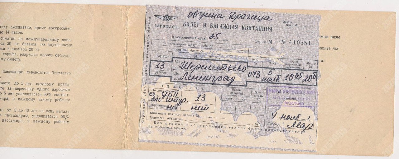 Форум коллекционеров-исследователей проездных билетов -исследователей проездных билетов :: Начать новую тему