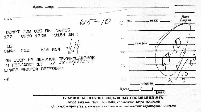 Форум коллекционеров-исследователей проездных билетов -исследователей проездных билетов :: Начать новую тему