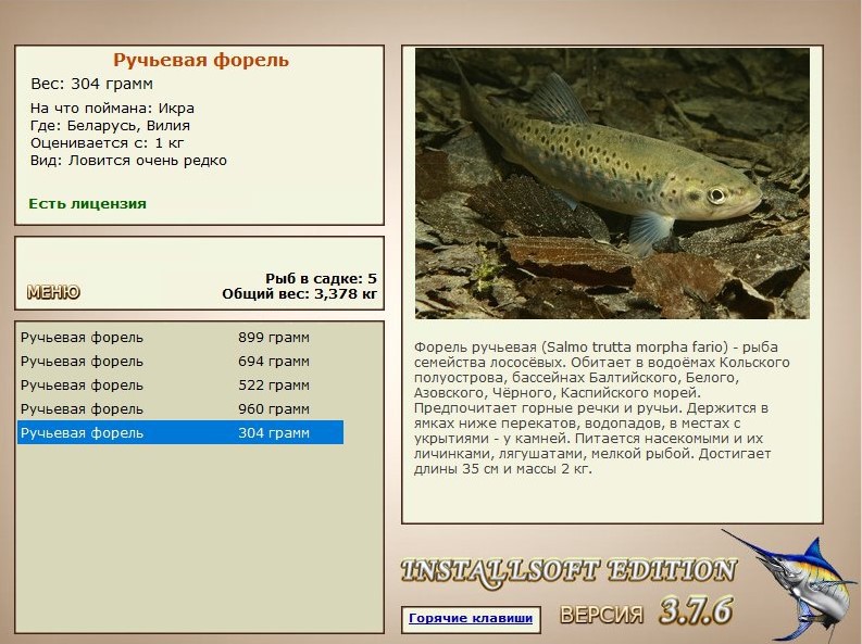 РУССКАЯ РЫБАЛКА Installsoft Edition 