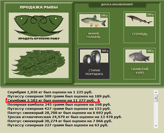 Скумбрия 