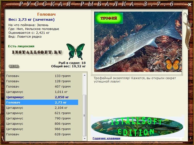 РУССКАЯ РЫБАЛКА Installsoft Edition 