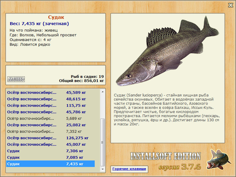 РУССКАЯ РЫБАЛКА Installsoft Edition 