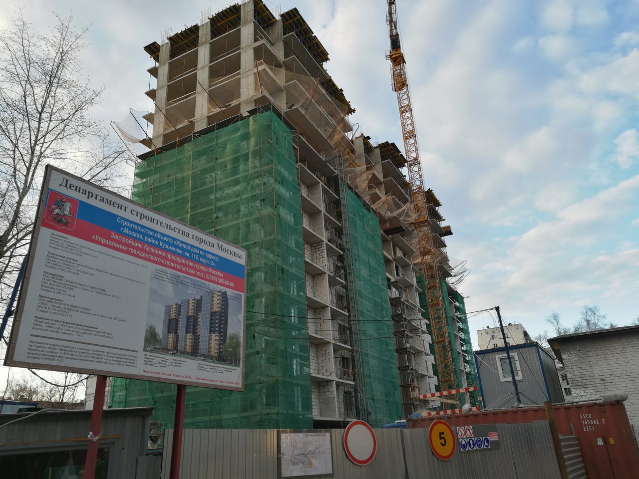 Кузьминки, кв.116, корп.2 (Шумилова ул., д.16, корп.2). 18.04.2019