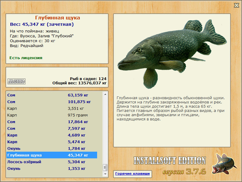 РУССКАЯ РЫБАЛКА Installsoft Edition 
