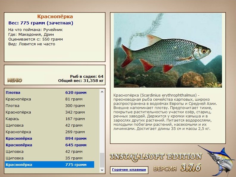 РУССКАЯ РЫБАЛКА Installsoft Edition 