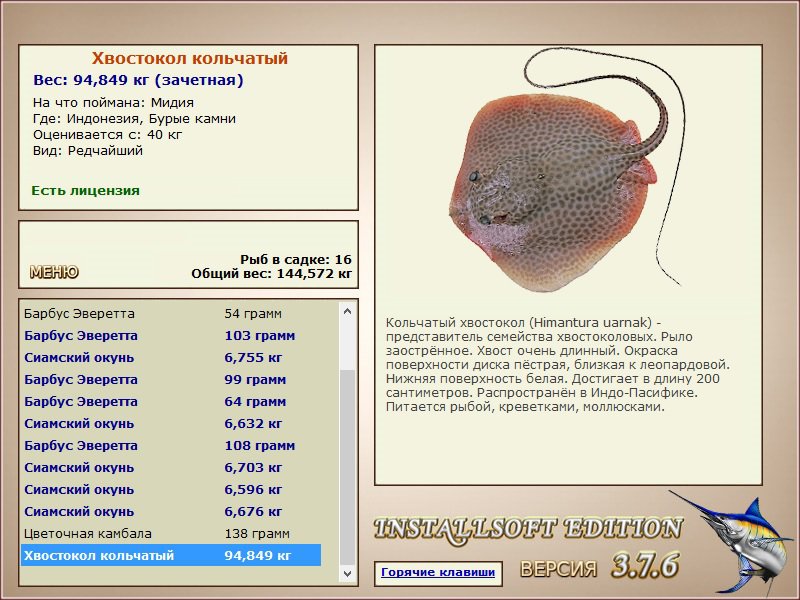 РУССКАЯ РЫБАЛКА Installsoft Edition 