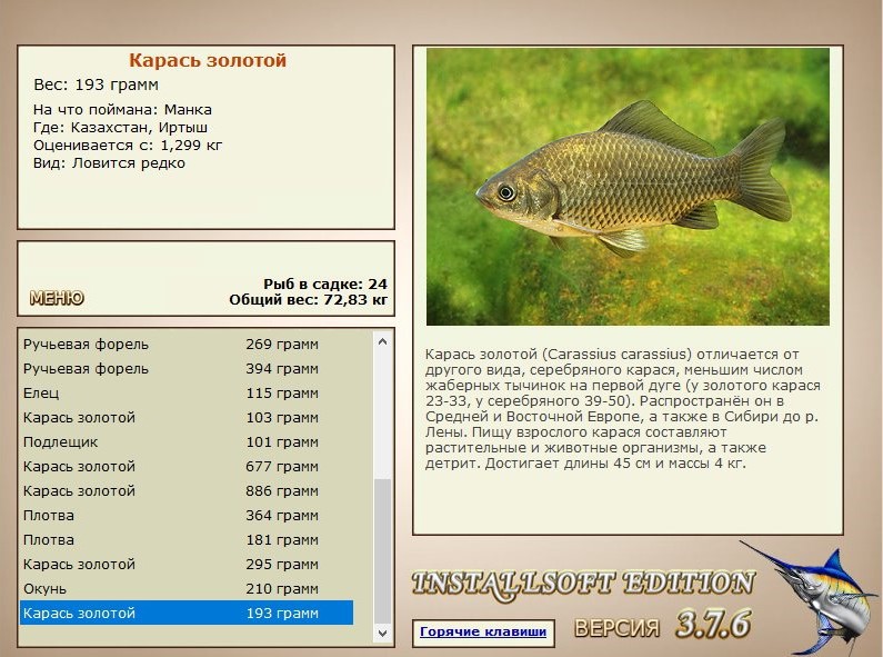 РУССКАЯ РЫБАЛКА Installsoft Edition 