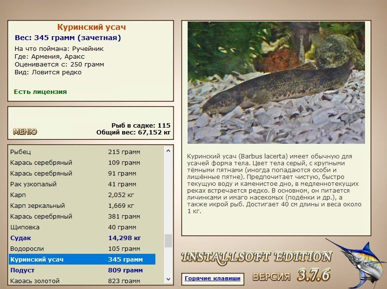 РУССКАЯ РЫБАЛКА Installsoft Edition 