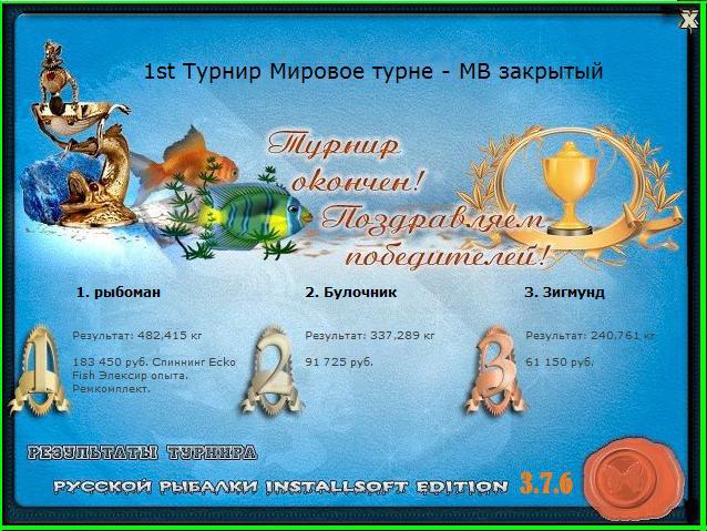 РУССКАЯ РЫБАЛКА Installsoft Edition 